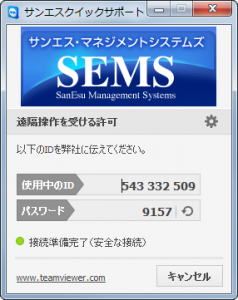 TeamViewer の起動画面