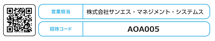 招待コード AOA005