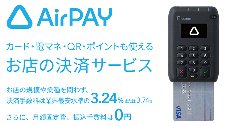 お店の決済サービス「Airペイ」