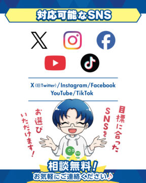 対応可能なSNS
