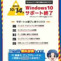 Windows10サポート終了